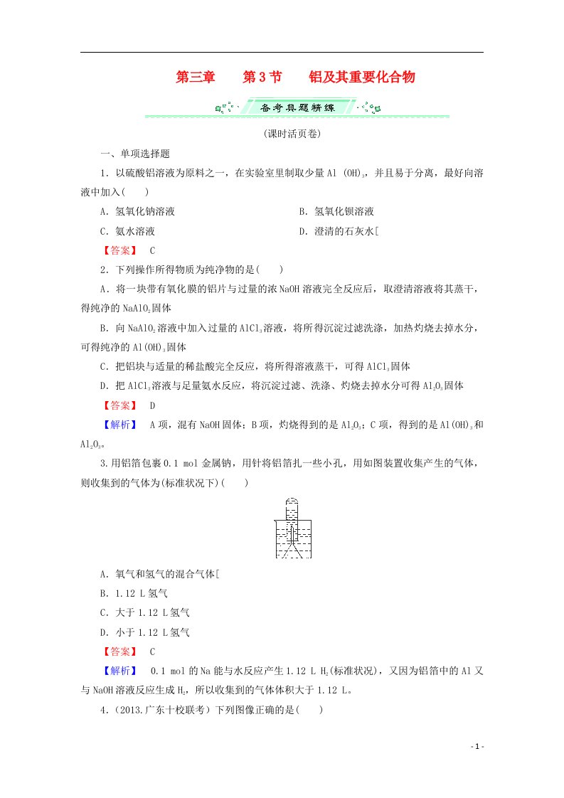 高考化学一轮复习能力拔高