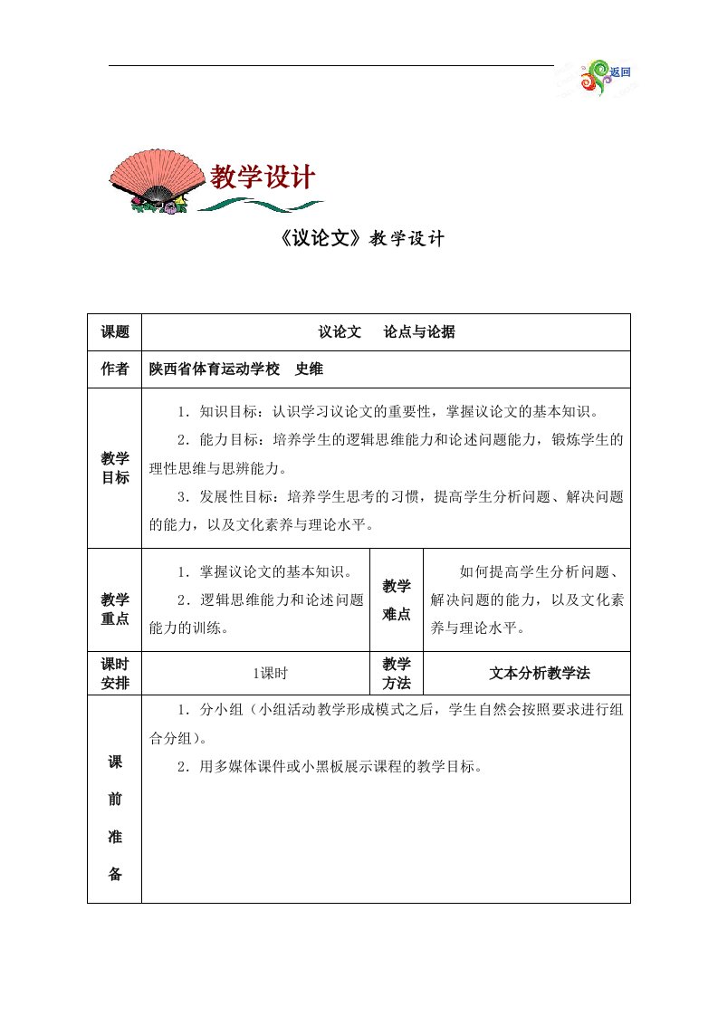 中职语文基础下册《写作——议论文·论点与论据》