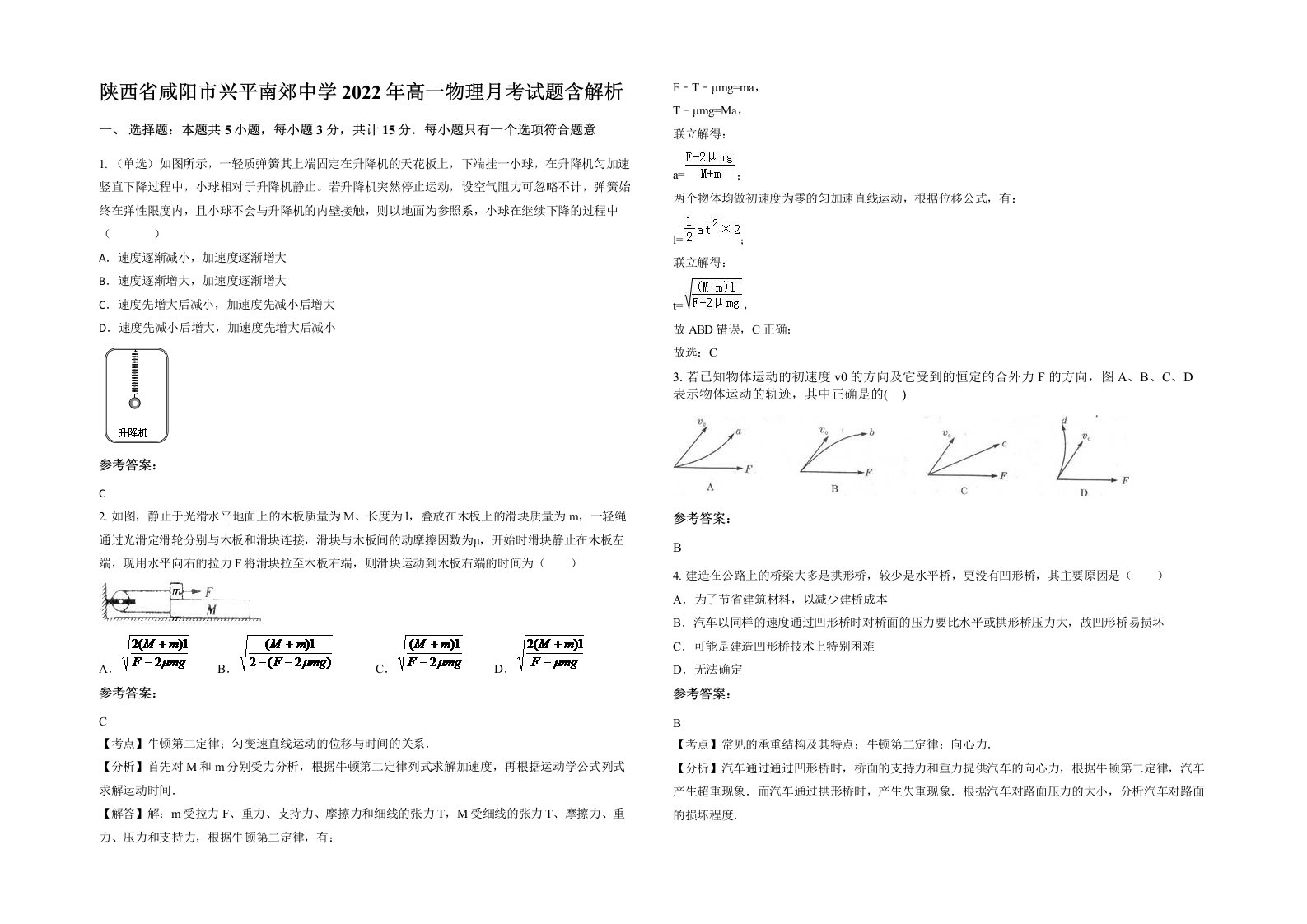 陕西省咸阳市兴平南郊中学2022年高一物理月考试题含解析