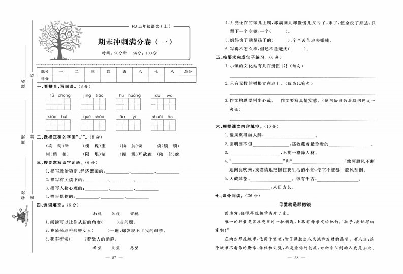 期末冲刺满分卷【2套】