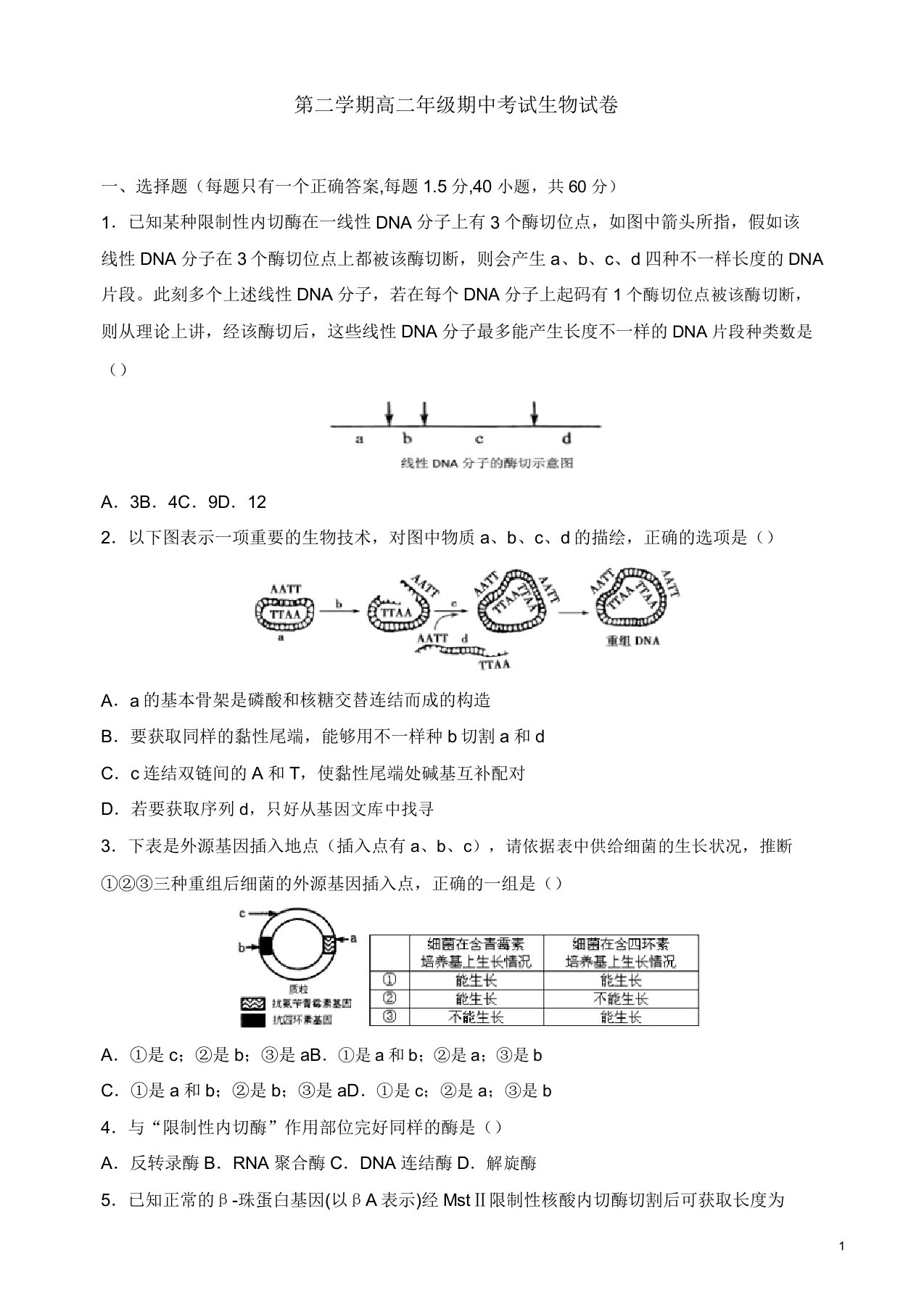 陕西省西安市高二生物下册期中试题