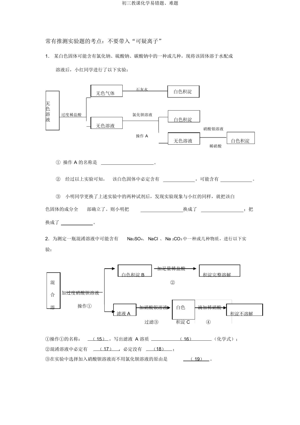 初三教学化学易错题难题