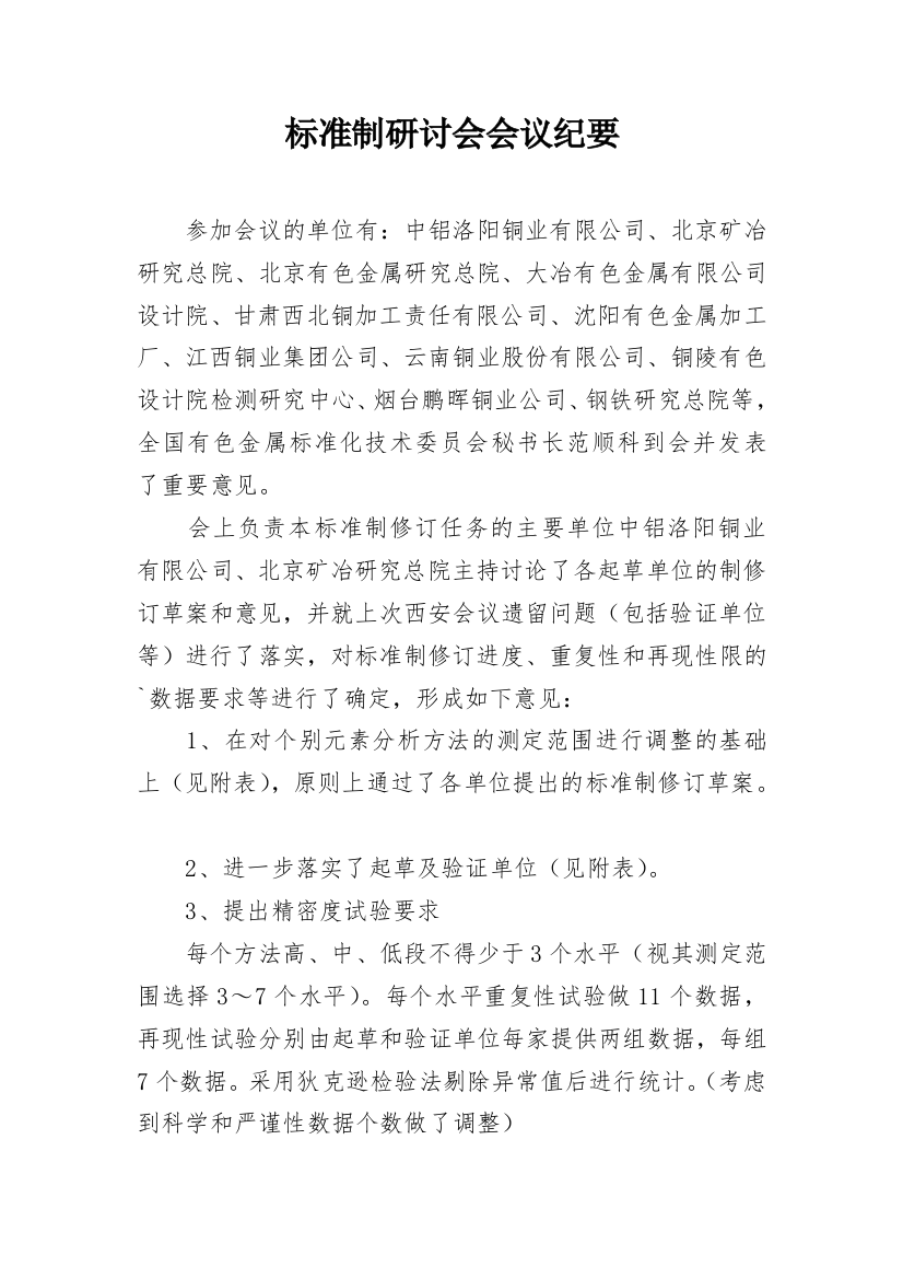 标准制研讨会会议纪要