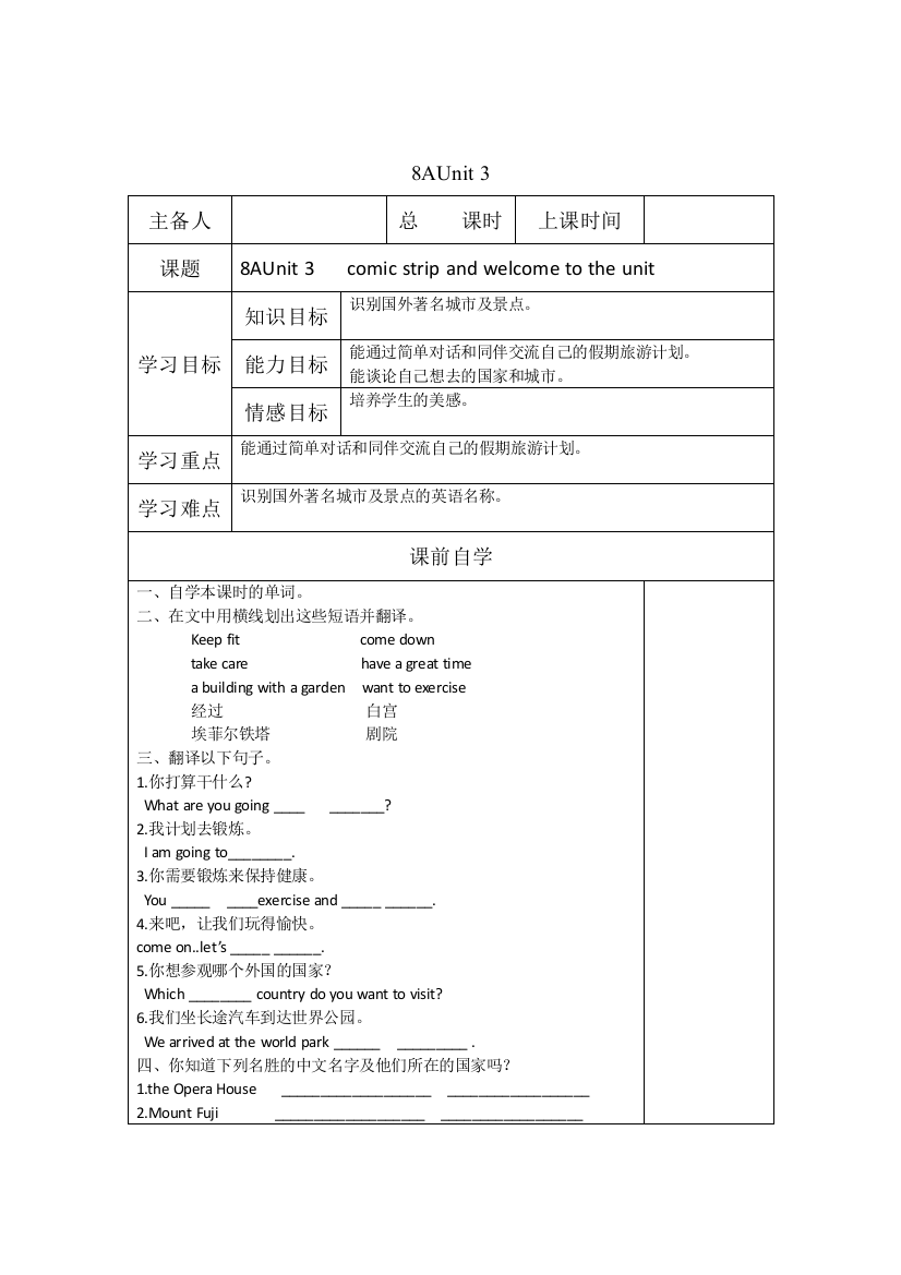 【小学中学教育精选】8A