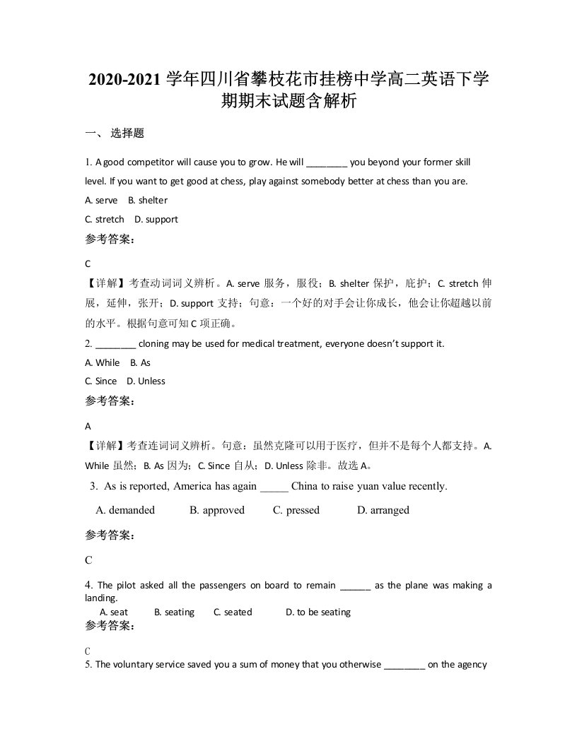 2020-2021学年四川省攀枝花市挂榜中学高二英语下学期期末试题含解析