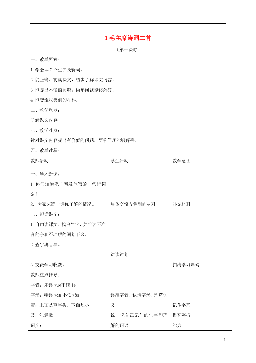 六年级语文下册