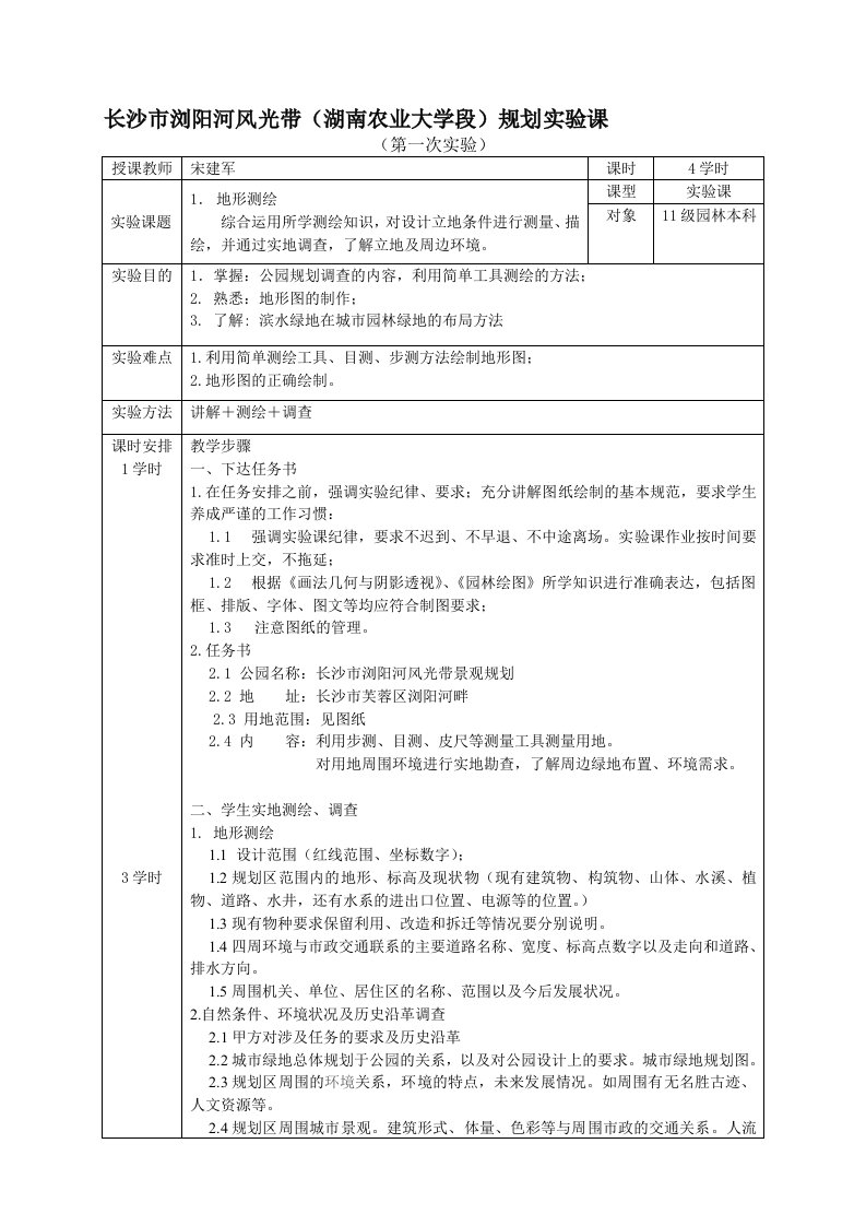 园林绿地规划实验课任务书