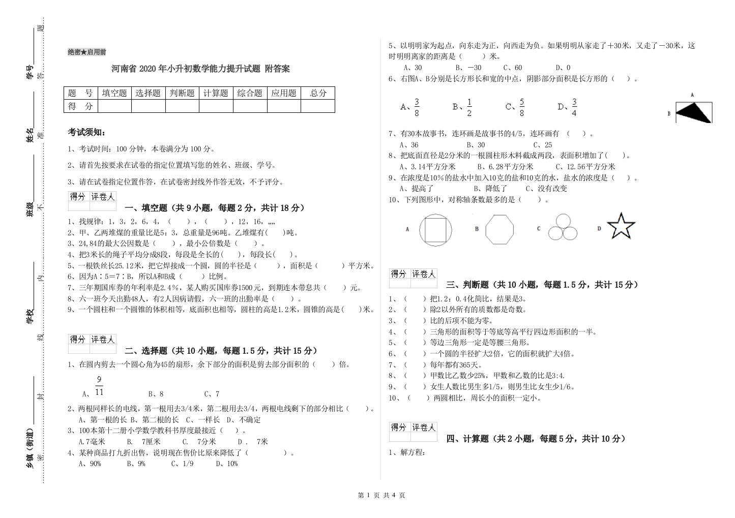 河南省2020年小升初数学能力提升试题-附答案