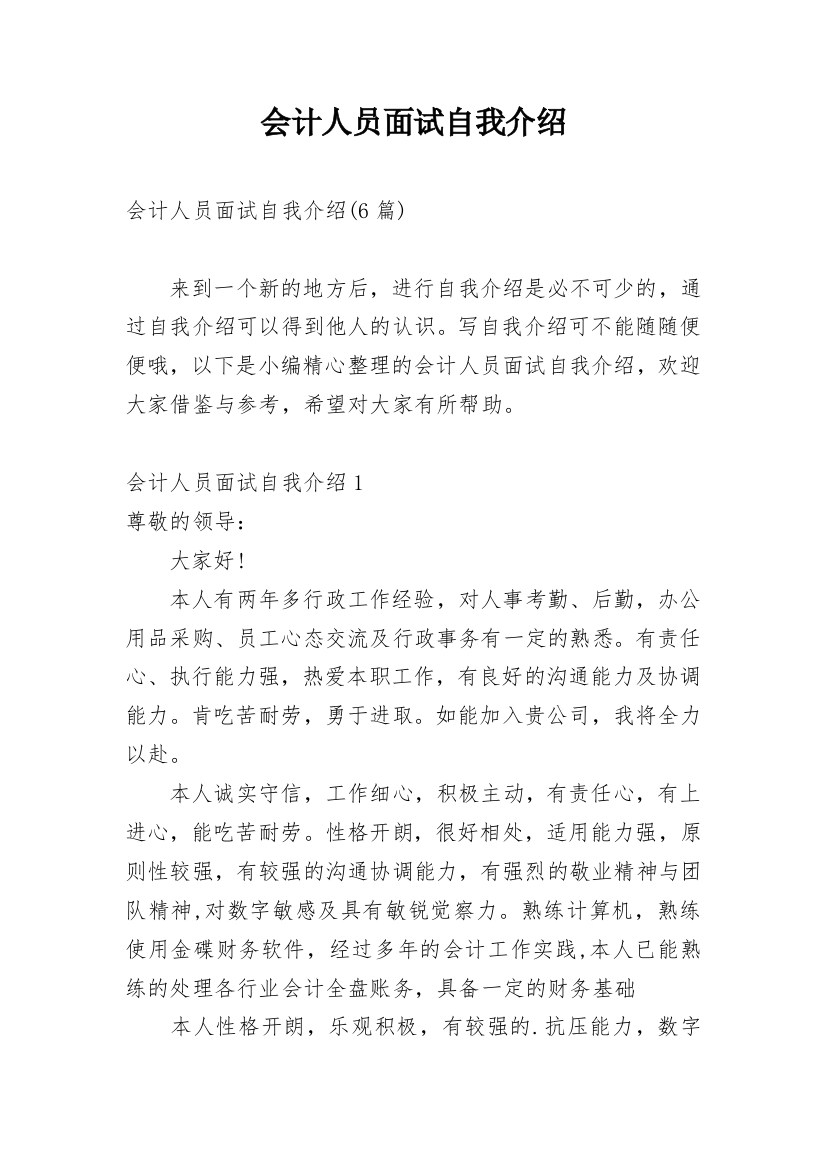 会计人员面试自我介绍_4