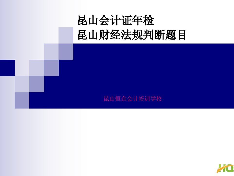 昆山会计证年检