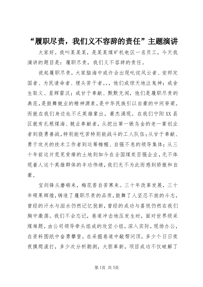 “履职尽责，我们义不容辞的责任”主题演讲