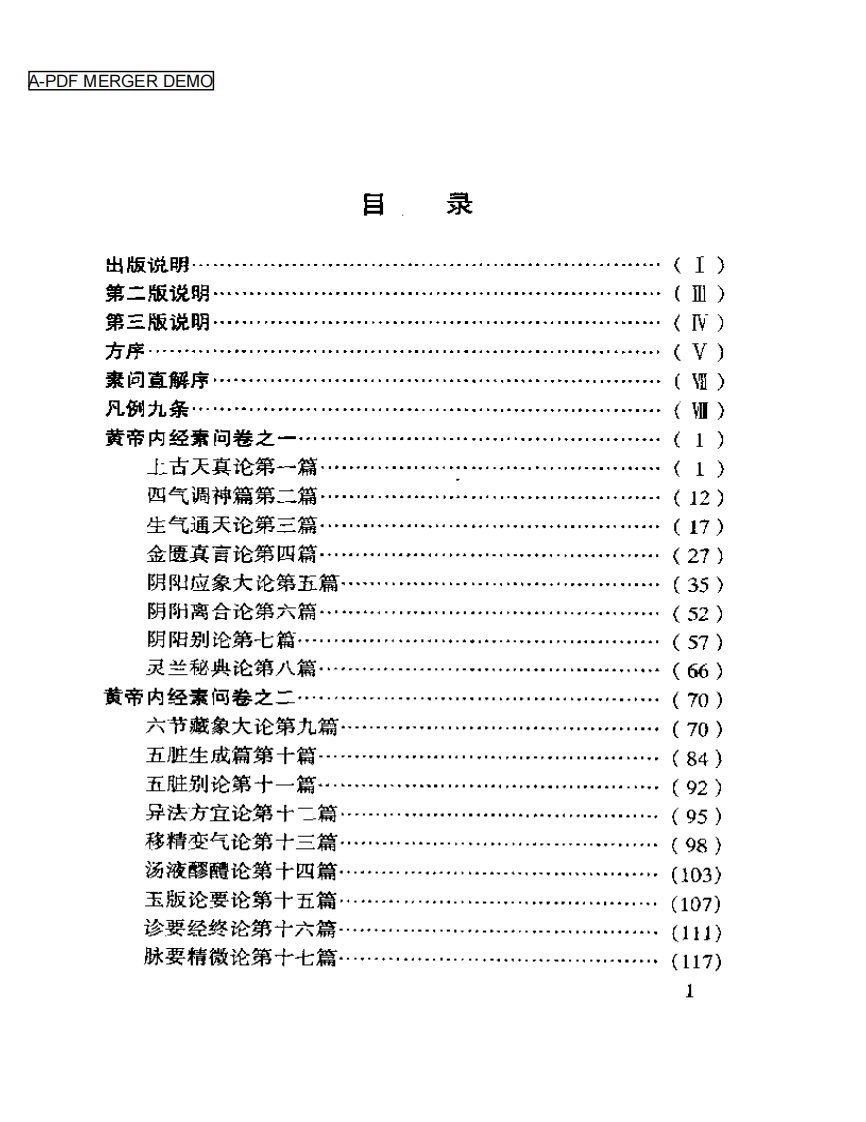 黄帝内经注释丛书