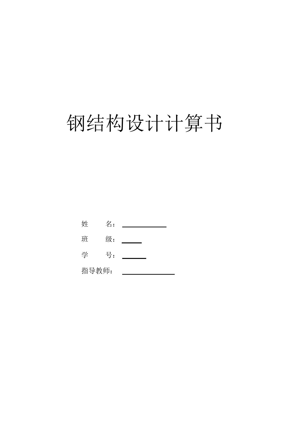 30m跨度普通钢桁架设计计算书讲解