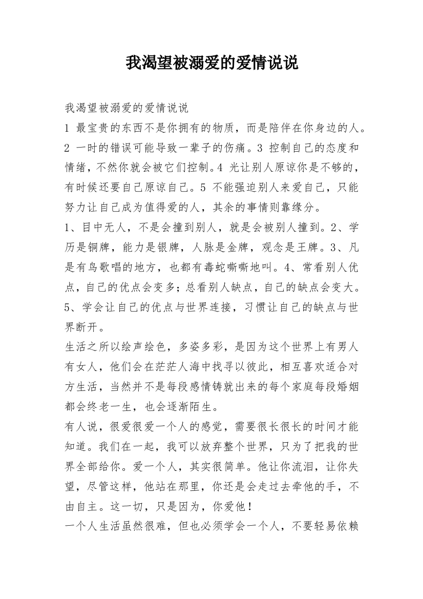 我渴望被溺爱的爱情说说