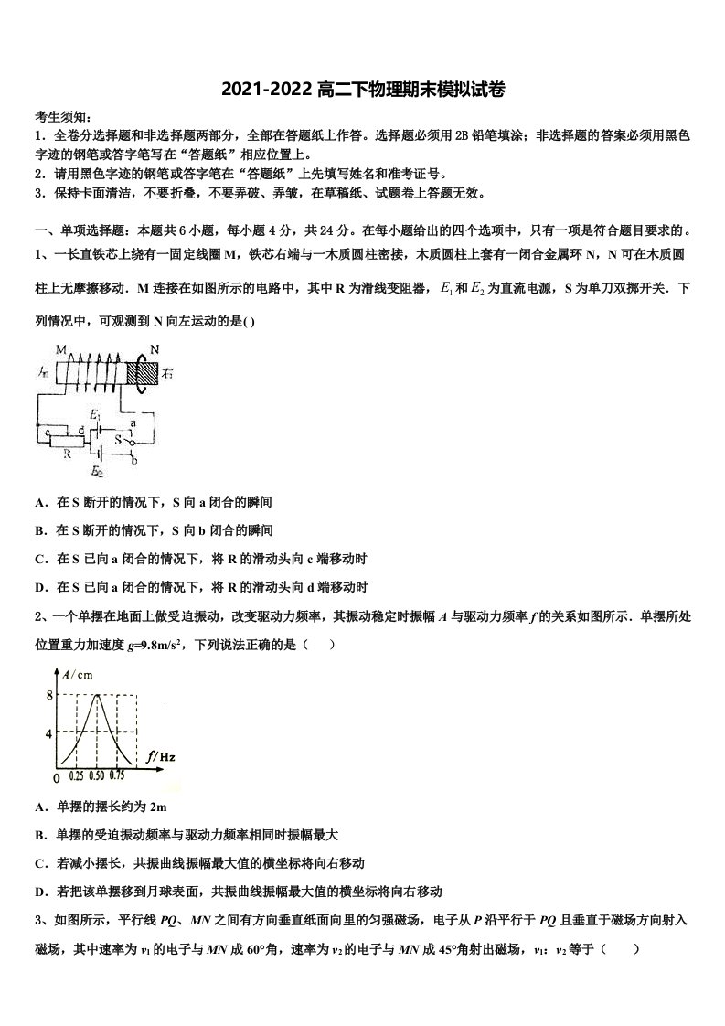 北京市海淀首经贸2021-2022学年物理高二下期末考试试题含解析