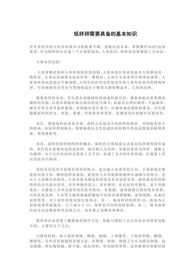 纸样师需要的基础知识