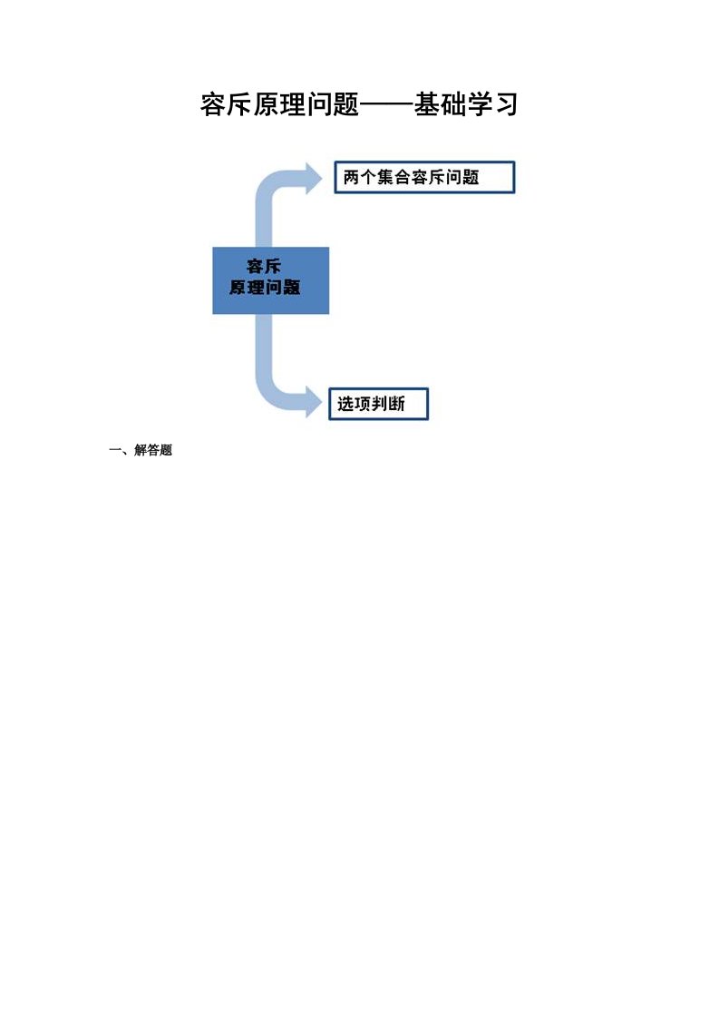 容斥原理问题