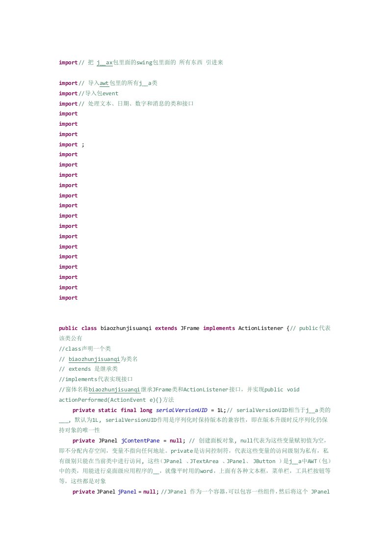 java吕磊课程设计计算器3科学计算器