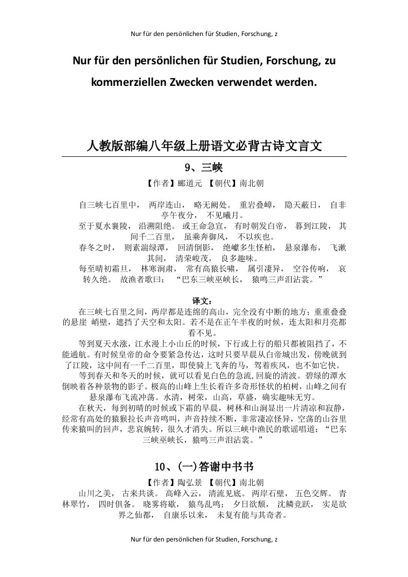 2019年人教版八年级上册语文必背古诗文言文(含译文)(完整版)