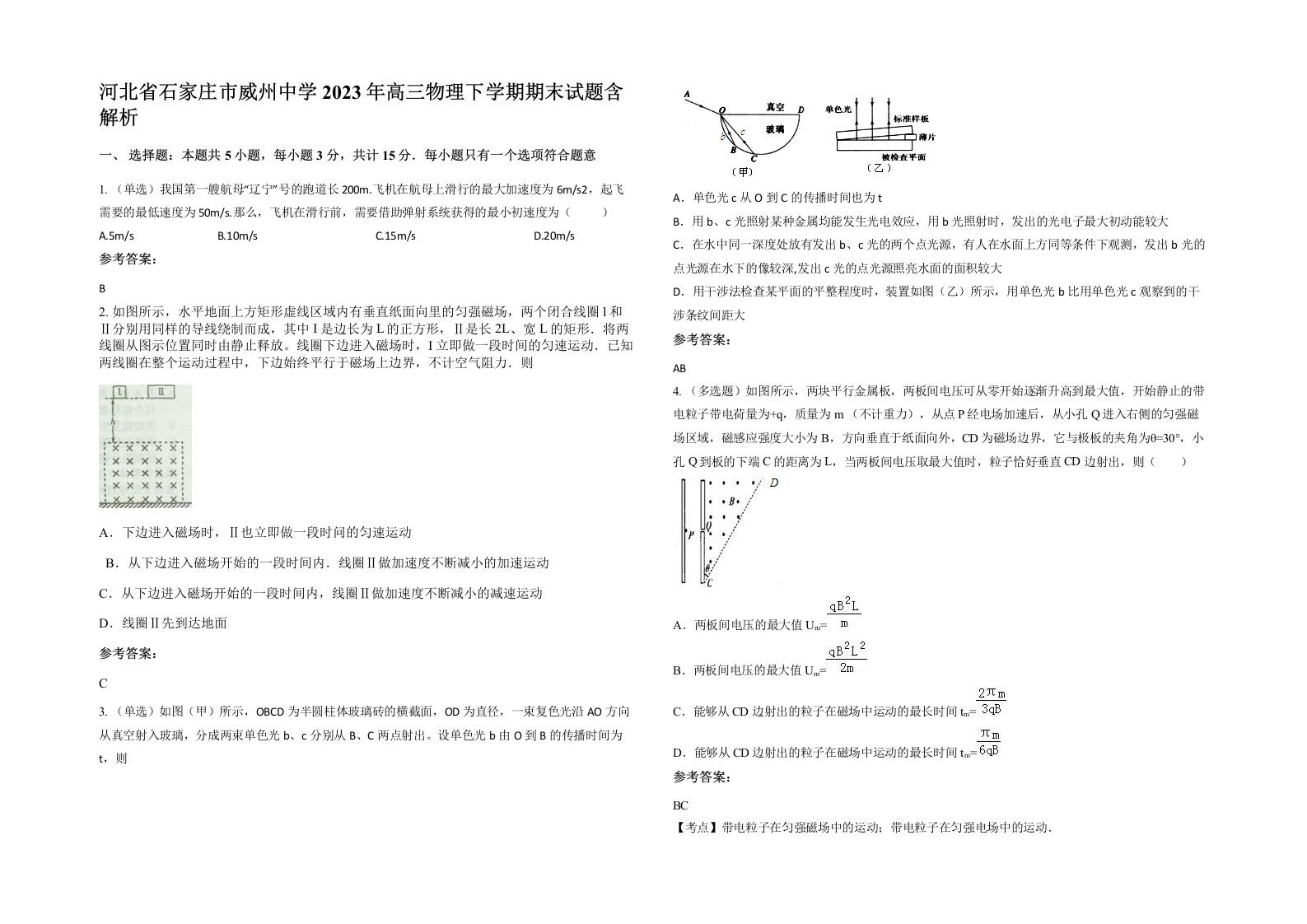 河北省石家庄市威州中学2023年高三物理下学期期末试题含解析