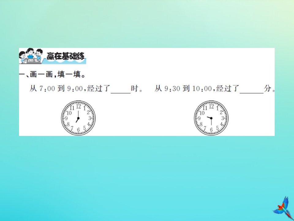 二年级数学下册第七单元时分秒第4课时淘气的作息时间习题课件北师大版