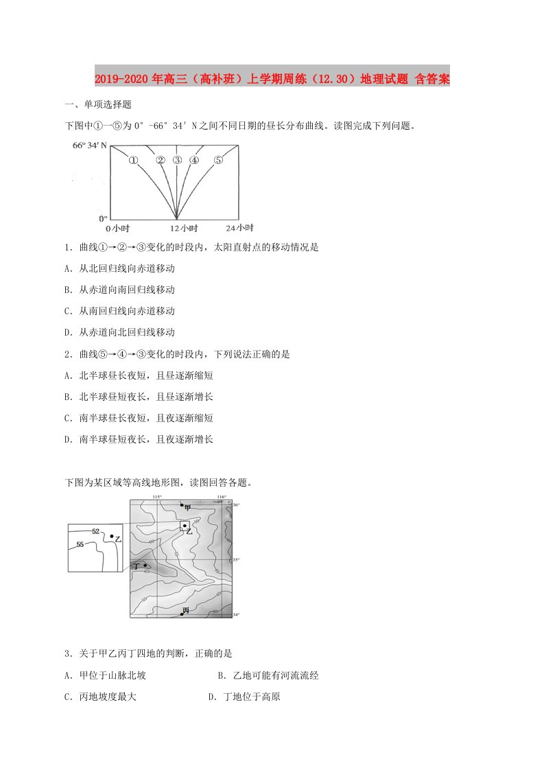 2019-2020年高三（高补班）上学期周练（12.30）地理试题