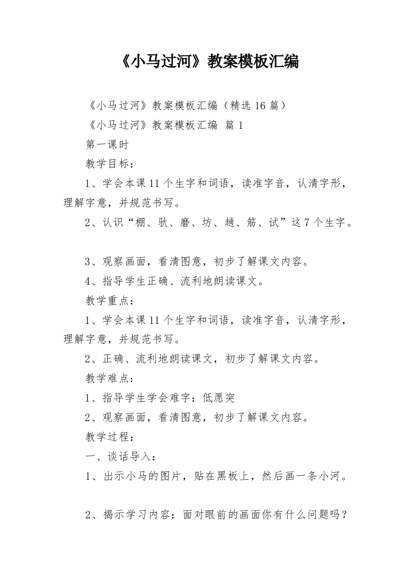 《小马过河》教案模板汇编