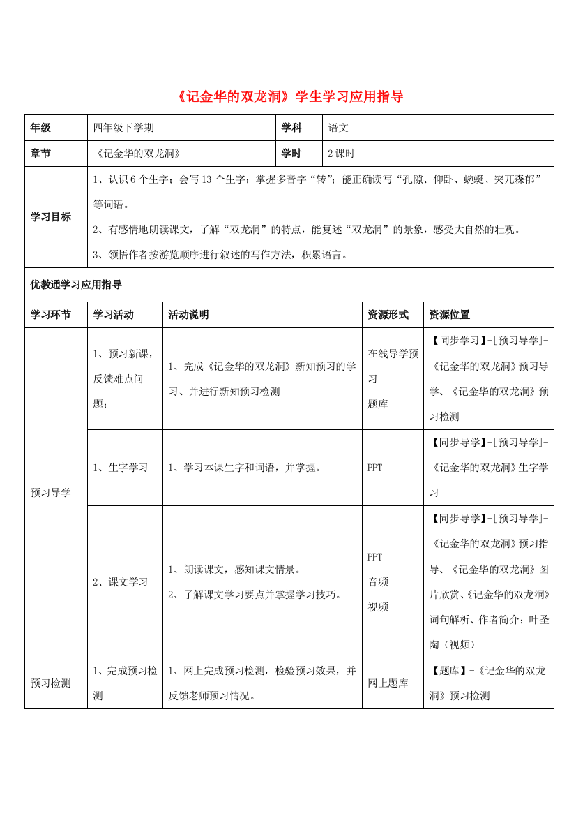 四年级语文下册