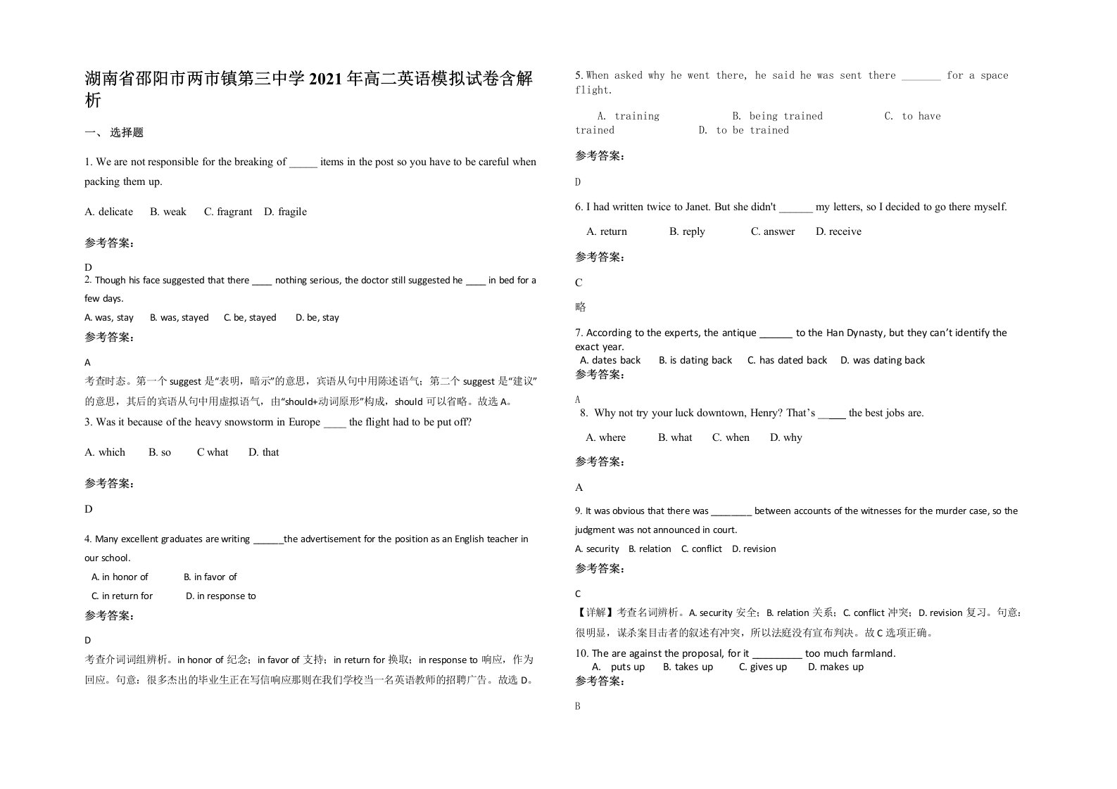 湖南省邵阳市两市镇第三中学2021年高二英语模拟试卷含解析