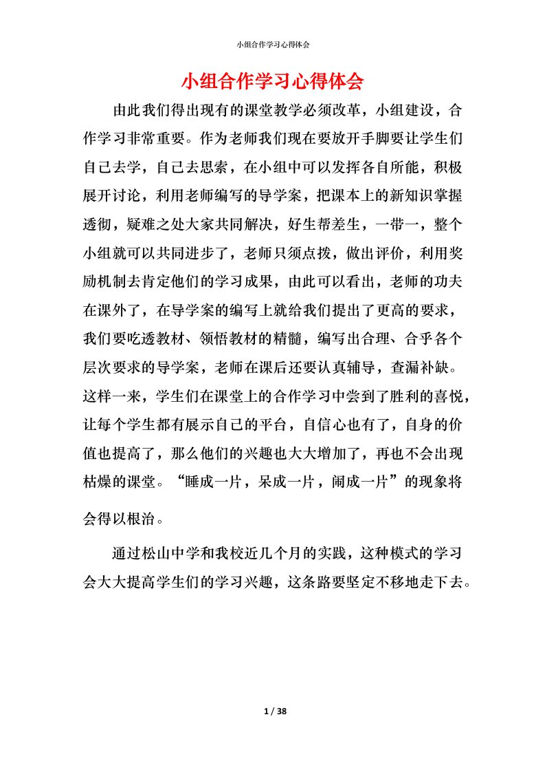 小组合作学习心得体会