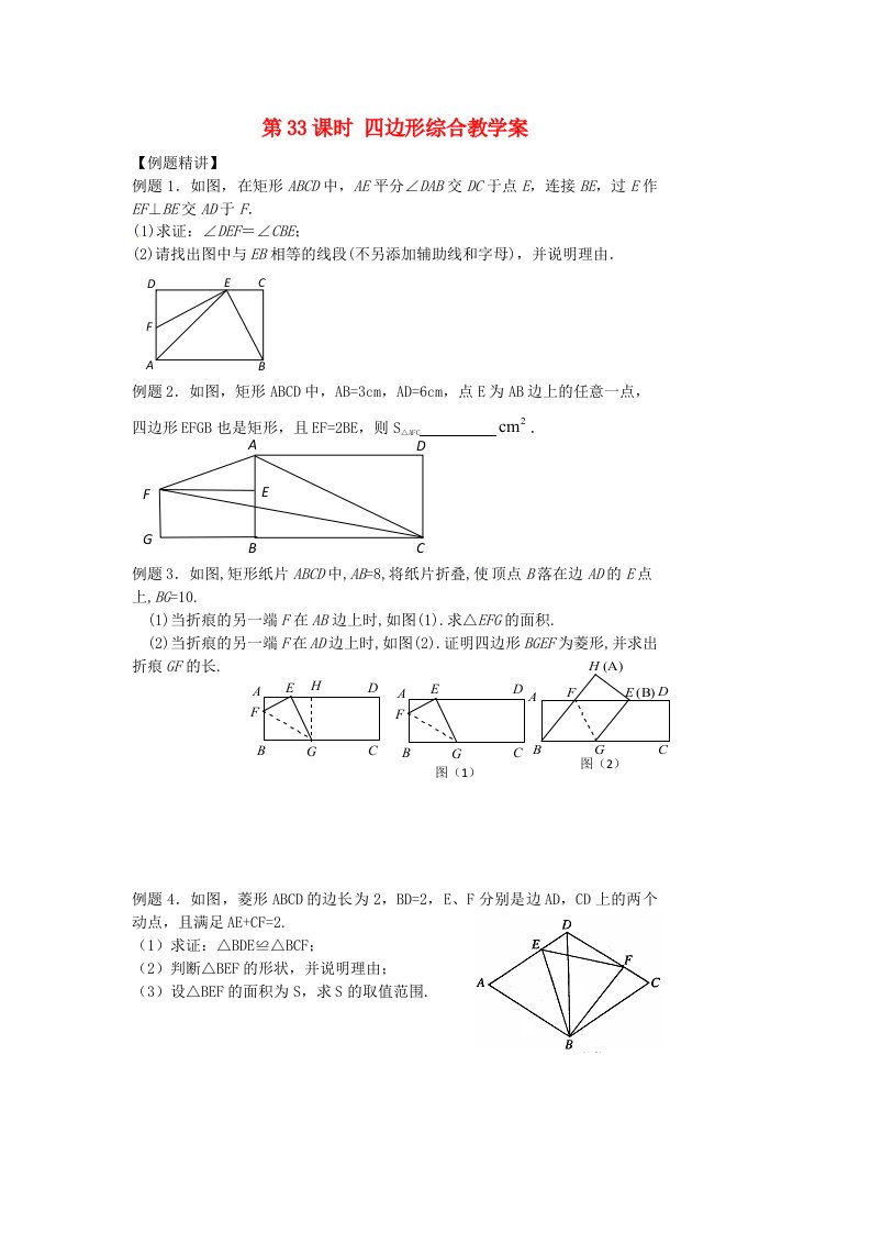 山东省泰安市岱岳区徂徕镇第一中学中考数学总复习