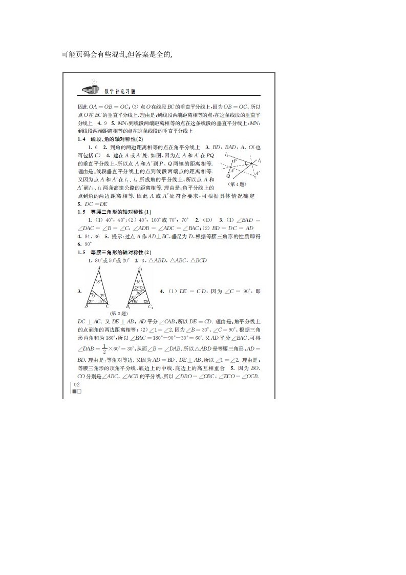 初二上册数学补充习题答案