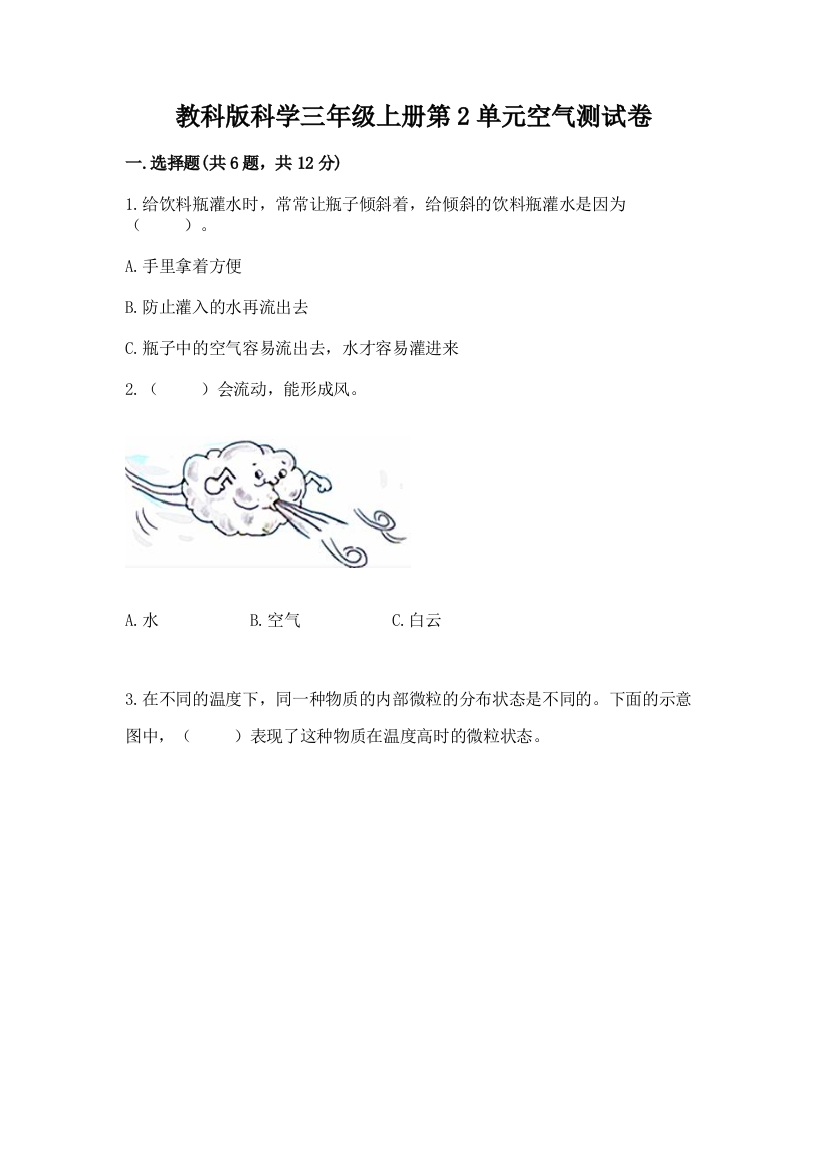 教科版科学三年级上册第2单元空气测试卷【典型题】