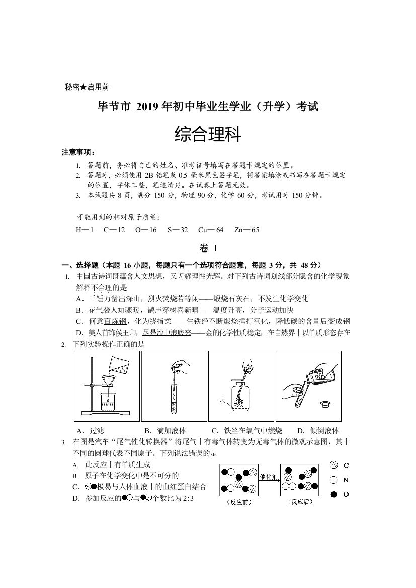 贵州毕节(无答案)