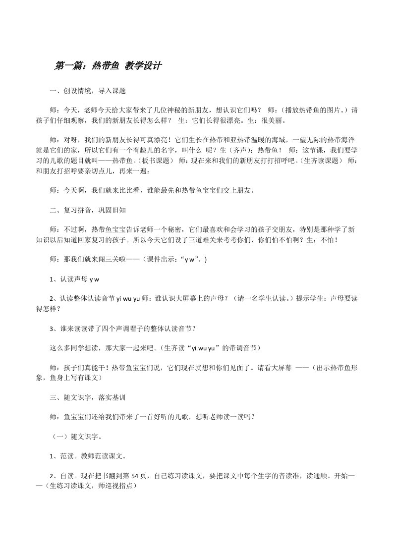 热带鱼教学设计[修改版]