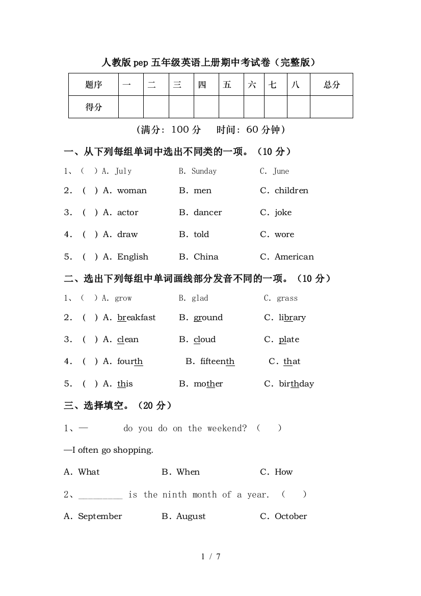 人教版pep五年级英语上册期中考试卷(完整版)