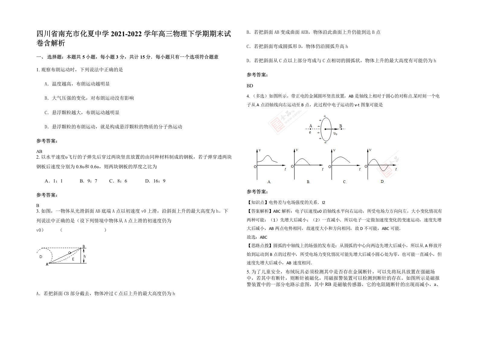 四川省南充市化夏中学2021-2022学年高三物理下学期期末试卷含解析