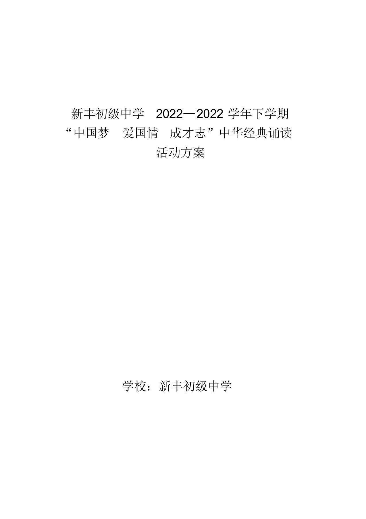 2022年中华经典诵读活动安排与总结