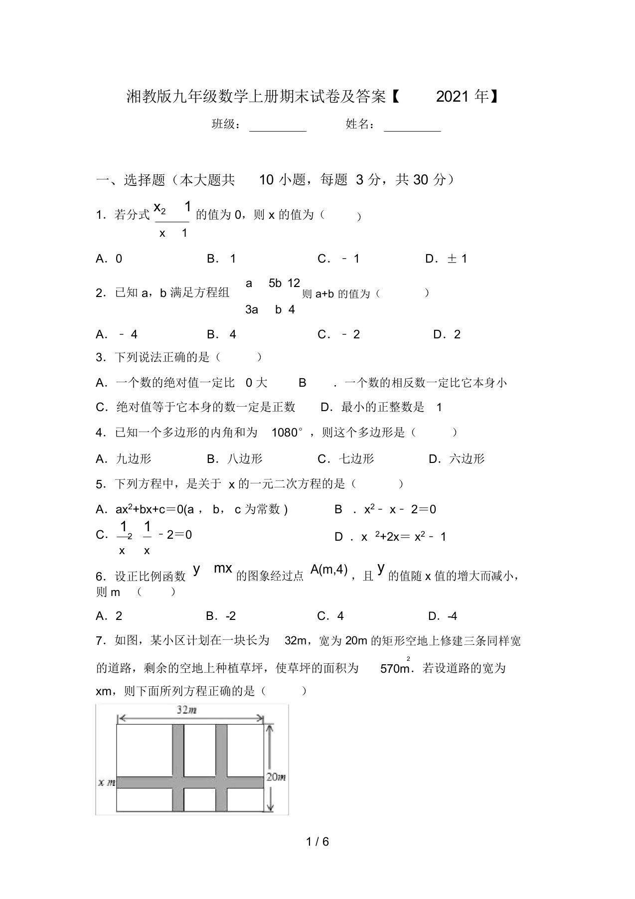 湘教版九年级数学上册期末试卷及答案【2021年】