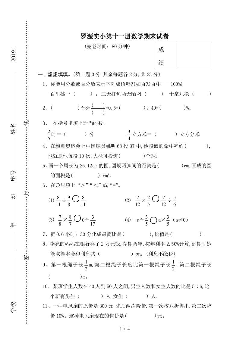 罗源实小第十一册数学期末试卷