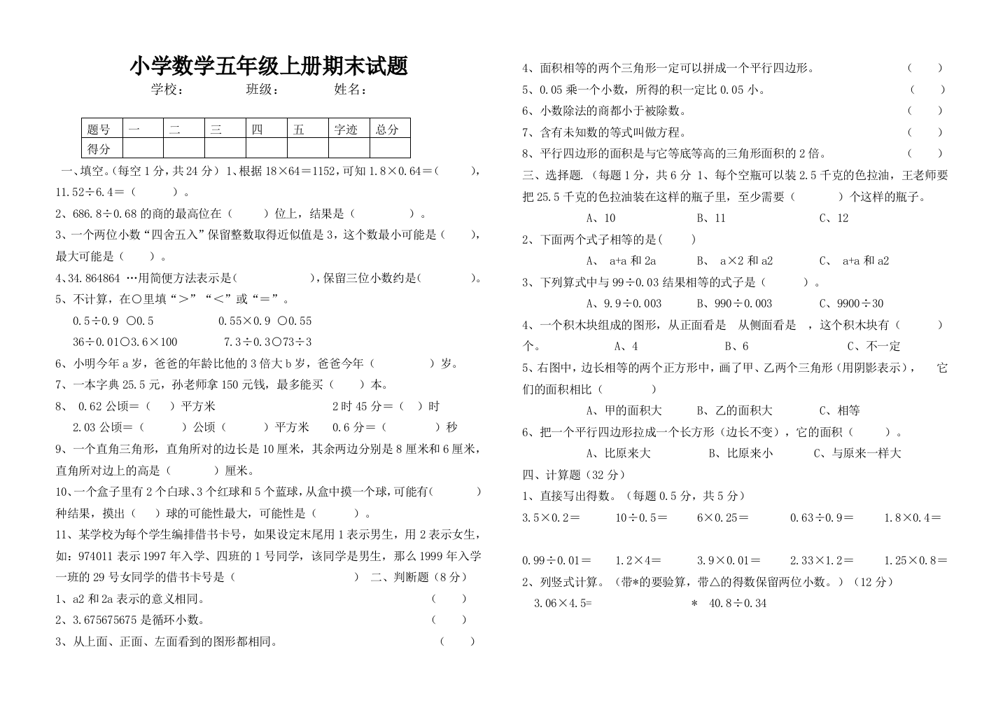 小学数学五年级上学期期末试卷及答案