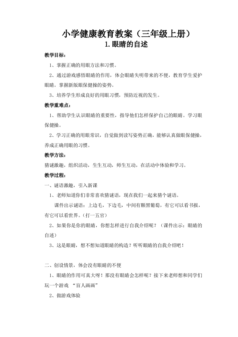 小学健康教育教案(三年级)试卷教案