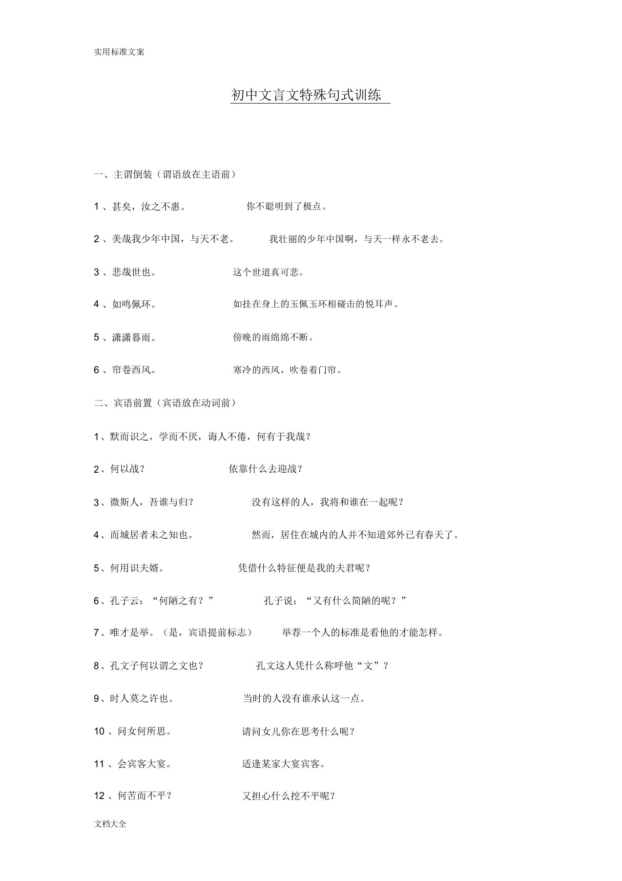 初中文言文特殊句式训练