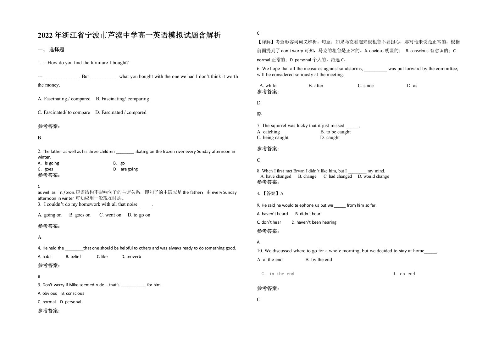 2022年浙江省宁波市芦渎中学高一英语模拟试题含解析