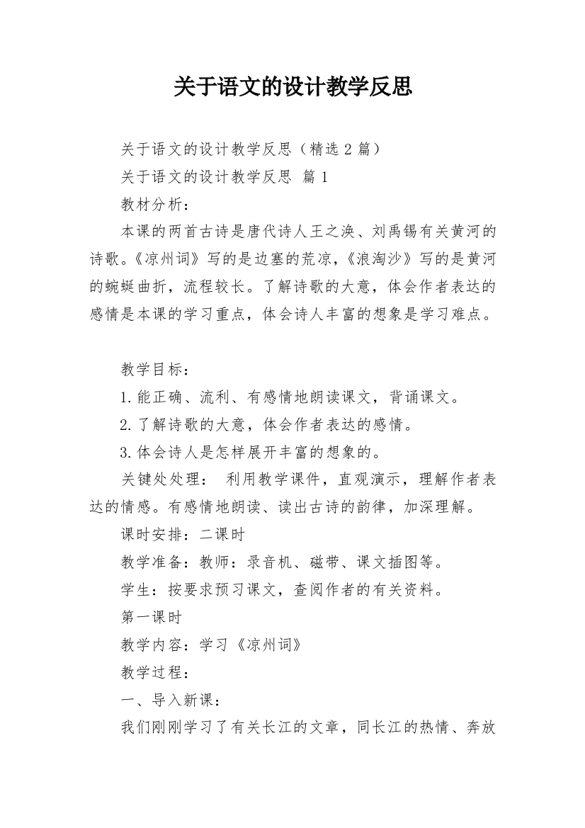 关于语文的设计教学反思