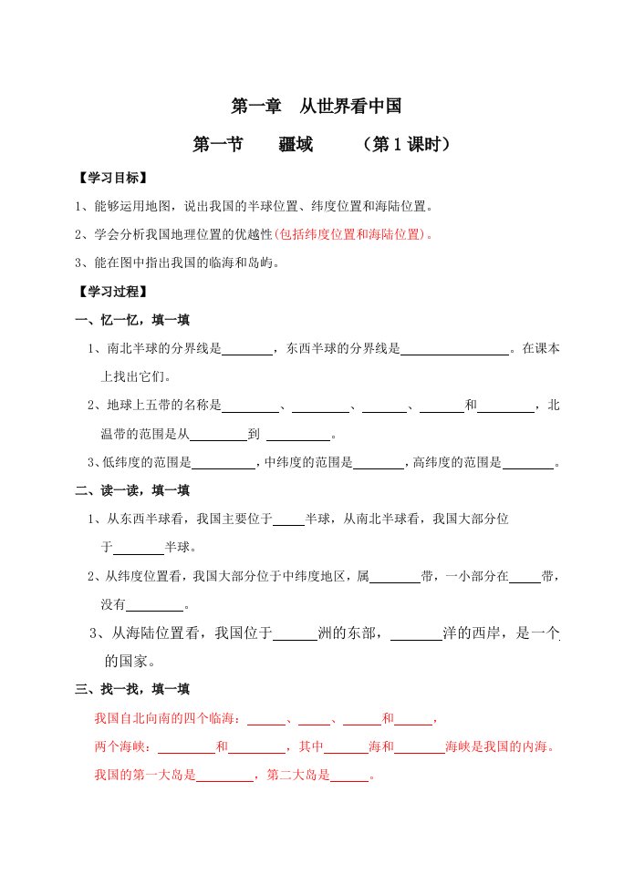 八年级上册导学案教师版带答案