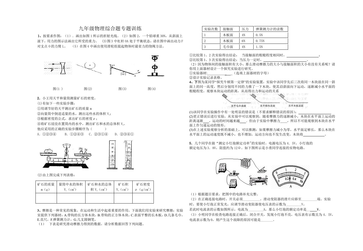 马街中学九年级物理上期期中试题