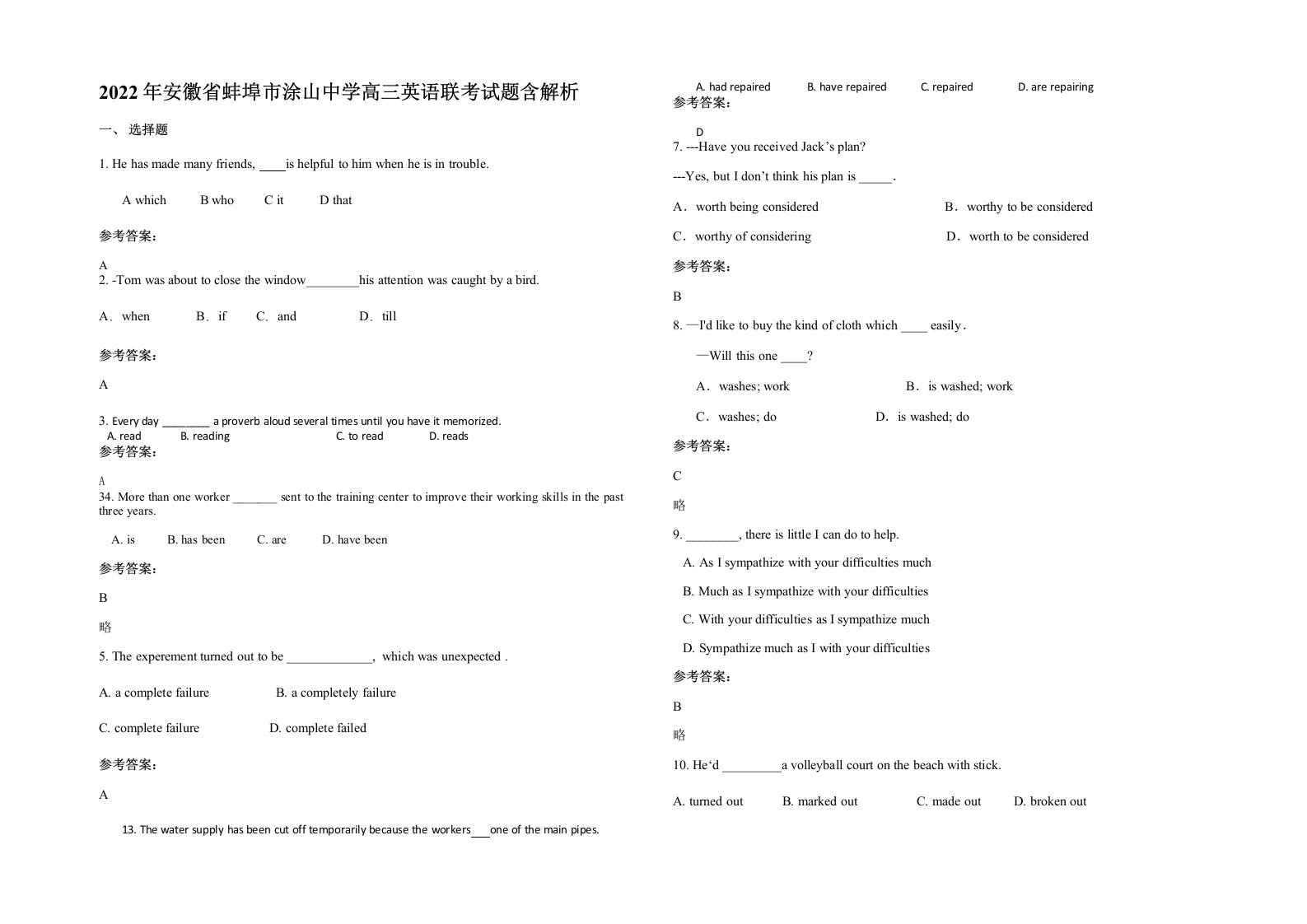 2022年安徽省蚌埠市涂山中学高三英语联考试题含解析