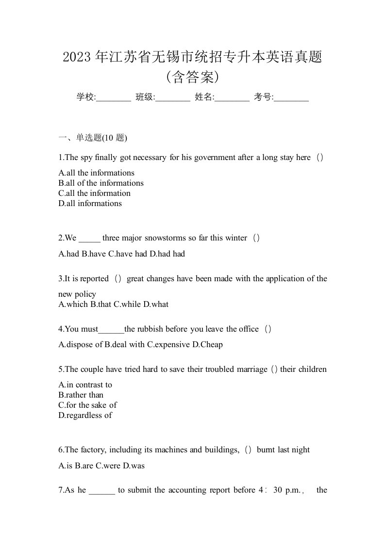 2023年江苏省无锡市统招专升本英语真题含答案