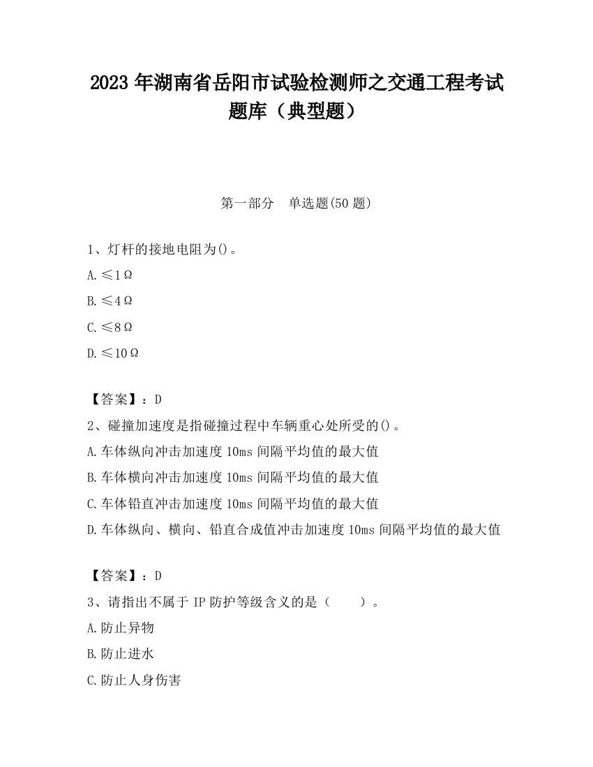 2023年湖南省岳阳市试验检测师之交通工程考试题库（典型题）